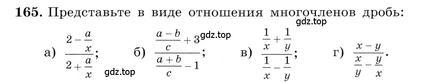 Условие номер 165 (страница 42) гдз по алгебре 8 класс Макарычев, Миндюк, учебник