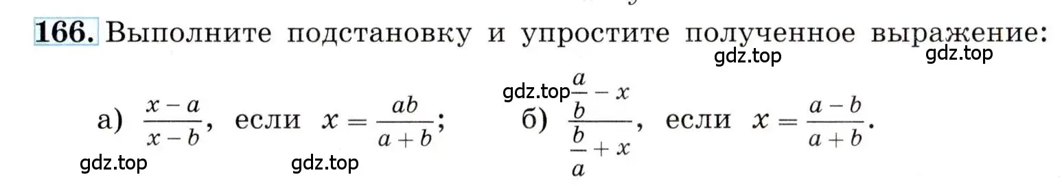 Условие номер 166 (страница 42) гдз по алгебре 8 класс Макарычев, Миндюк, учебник