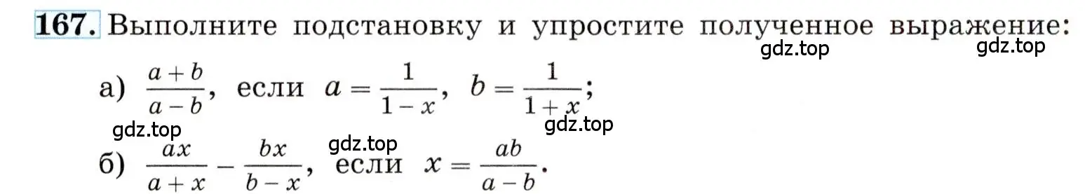 Условие номер 167 (страница 42) гдз по алгебре 8 класс Макарычев, Миндюк, учебник