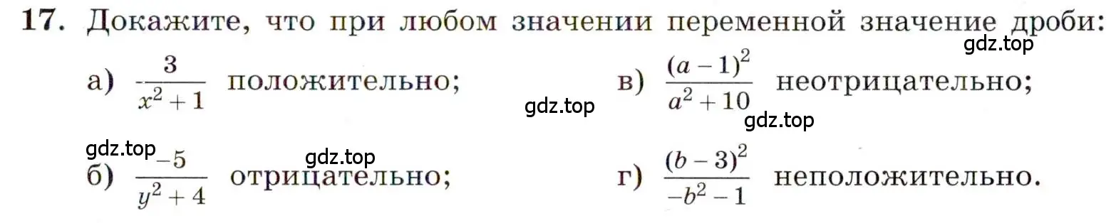 Условие номер 17 (страница 9) гдз по алгебре 8 класс Макарычев, Миндюк, учебник