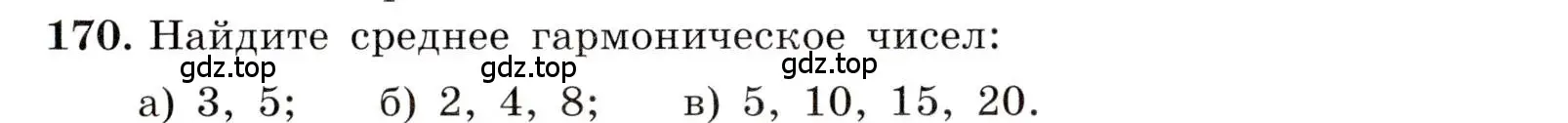 Условие номер 170 (страница 42) гдз по алгебре 8 класс Макарычев, Миндюк, учебник