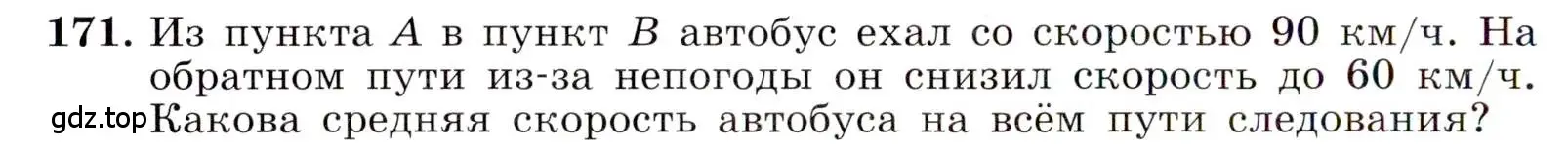 Условие номер 171 (страница 42) гдз по алгебре 8 класс Макарычев, Миндюк, учебник