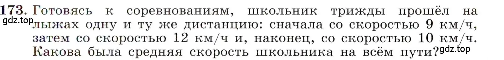 Условие номер 173 (страница 43) гдз по алгебре 8 класс Макарычев, Миндюк, учебник