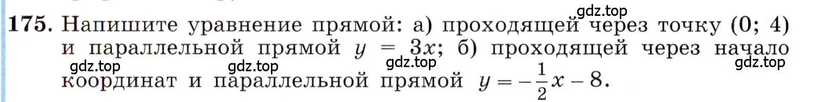 Условие номер 175 (страница 43) гдз по алгебре 8 класс Макарычев, Миндюк, учебник