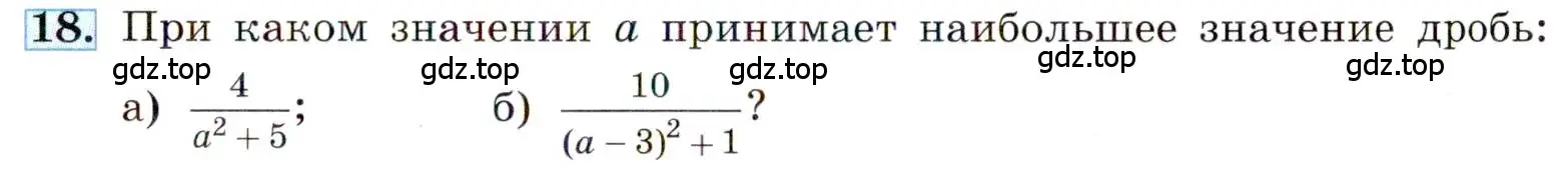 Условие номер 18 (страница 9) гдз по алгебре 8 класс Макарычев, Миндюк, учебник