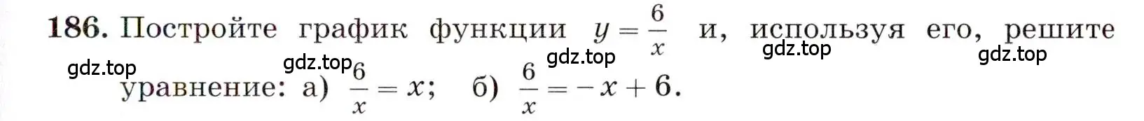 Условие номер 186 (страница 47) гдз по алгебре 8 класс Макарычев, Миндюк, учебник