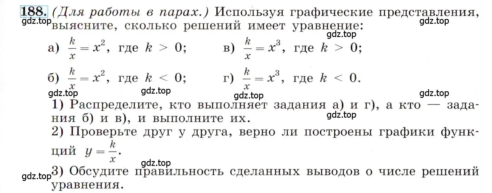 Условие номер 188 (страница 47) гдз по алгебре 8 класс Макарычев, Миндюк, учебник