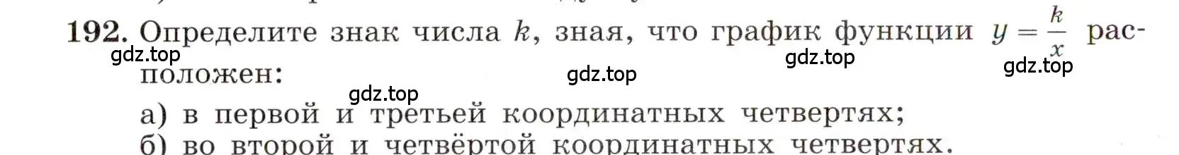 Условие номер 192 (страница 48) гдз по алгебре 8 класс Макарычев, Миндюк, учебник