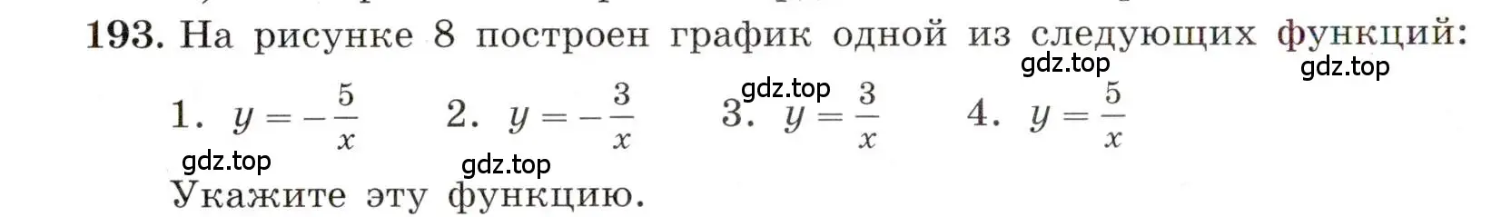 Условие номер 193 (страница 48) гдз по алгебре 8 класс Макарычев, Миндюк, учебник