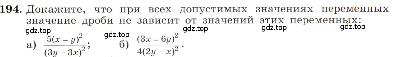 Условие номер 194 (страница 48) гдз по алгебре 8 класс Макарычев, Миндюк, учебник