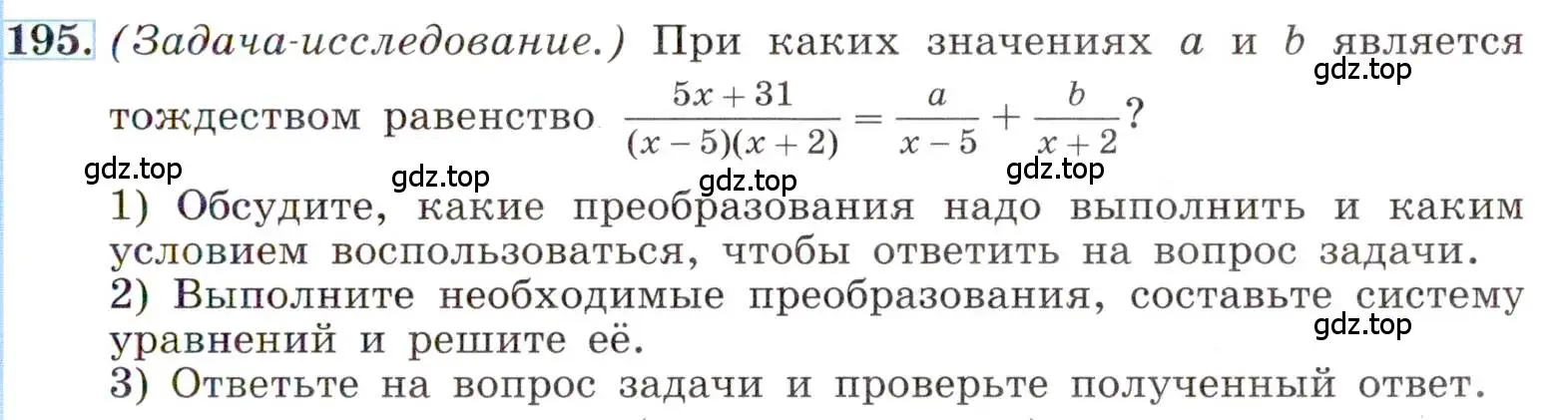 Условие номер 195 (страница 49) гдз по алгебре 8 класс Макарычев, Миндюк, учебник