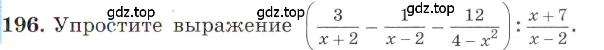 Условие номер 196 (страница 49) гдз по алгебре 8 класс Макарычев, Миндюк, учебник