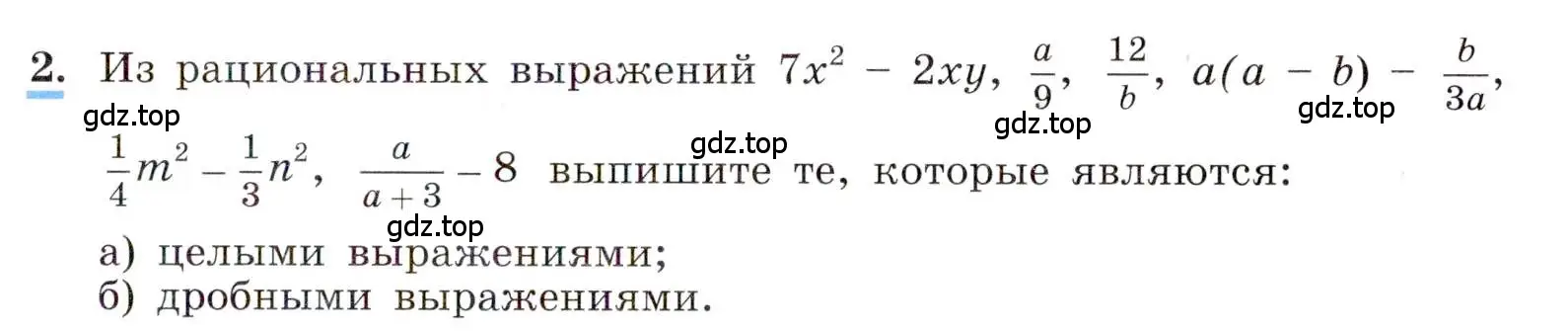 Условие номер 2 (страница 7) гдз по алгебре 8 класс Макарычев, Миндюк, учебник