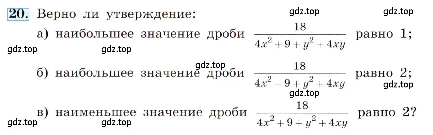 Условие номер 20 (страница 9) гдз по алгебре 8 класс Макарычев, Миндюк, учебник