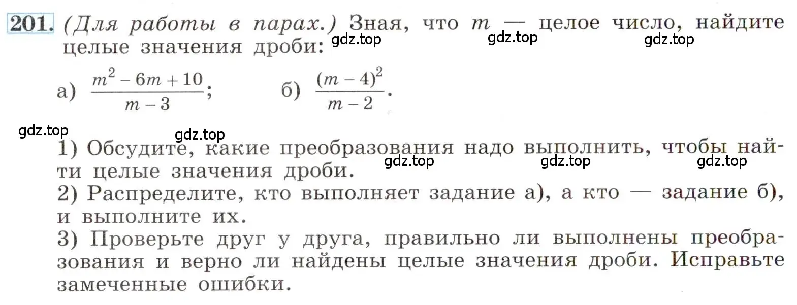 Условие номер 201 (страница 52) гдз по алгебре 8 класс Макарычев, Миндюк, учебник