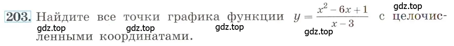 Условие номер 203 (страница 52) гдз по алгебре 8 класс Макарычев, Миндюк, учебник