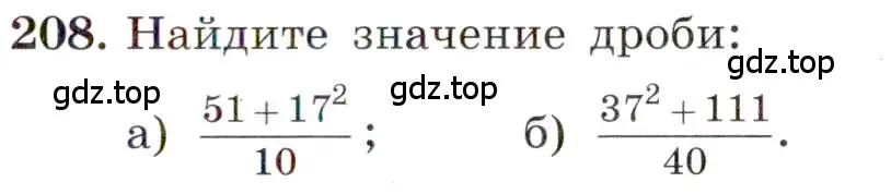 Условие номер 208 (страница 53) гдз по алгебре 8 класс Макарычев, Миндюк, учебник