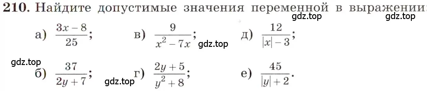 Условие номер 210 (страница 53) гдз по алгебре 8 класс Макарычев, Миндюк, учебник