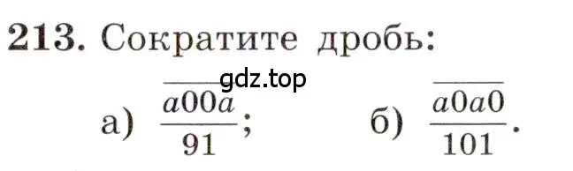 Условие номер 213 (страница 53) гдз по алгебре 8 класс Макарычев, Миндюк, учебник