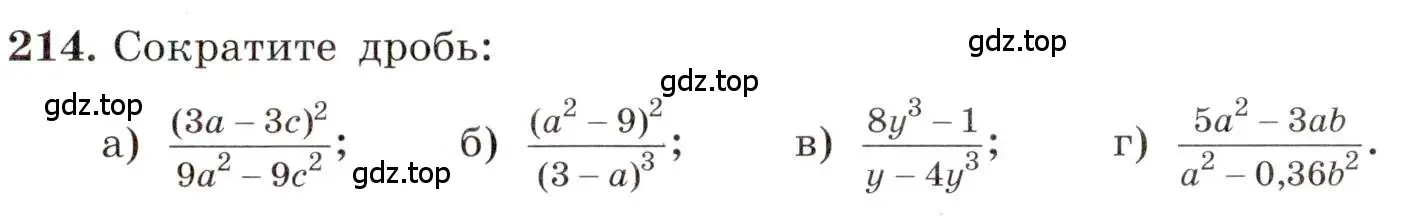 Условие номер 214 (страница 53) гдз по алгебре 8 класс Макарычев, Миндюк, учебник