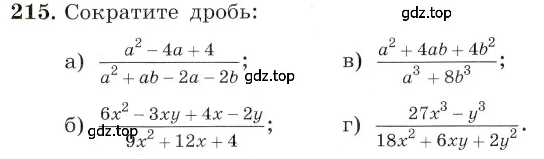 Условие номер 215 (страница 54) гдз по алгебре 8 класс Макарычев, Миндюк, учебник