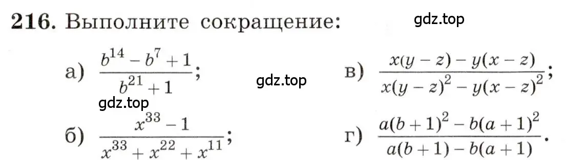 Условие номер 216 (страница 54) гдз по алгебре 8 класс Макарычев, Миндюк, учебник