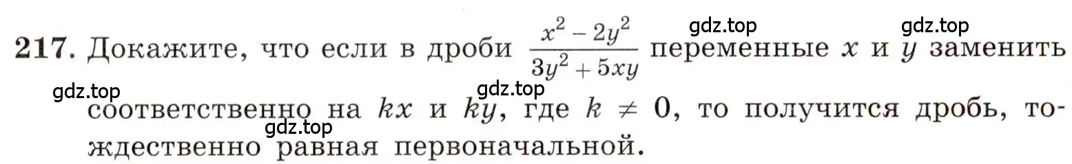 Условие номер 217 (страница 54) гдз по алгебре 8 класс Макарычев, Миндюк, учебник