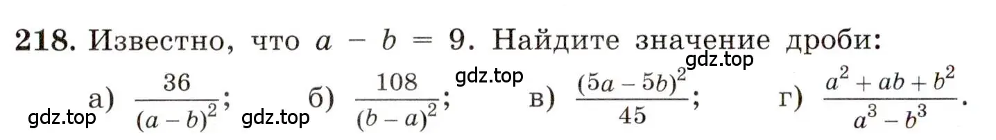 Условие номер 218 (страница 54) гдз по алгебре 8 класс Макарычев, Миндюк, учебник