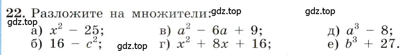 Условие номер 22 (страница 9) гдз по алгебре 8 класс Макарычев, Миндюк, учебник