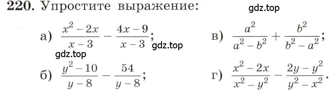 Условие номер 220 (страница 54) гдз по алгебре 8 класс Макарычев, Миндюк, учебник