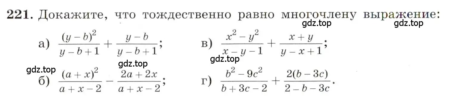 Условие номер 221 (страница 54) гдз по алгебре 8 класс Макарычев, Миндюк, учебник