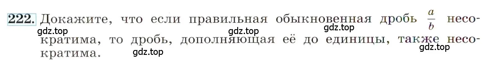 Условие номер 222 (страница 54) гдз по алгебре 8 класс Макарычев, Миндюк, учебник