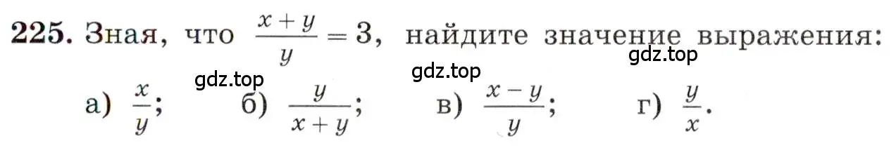 Условие номер 225 (страница 55) гдз по алгебре 8 класс Макарычев, Миндюк, учебник