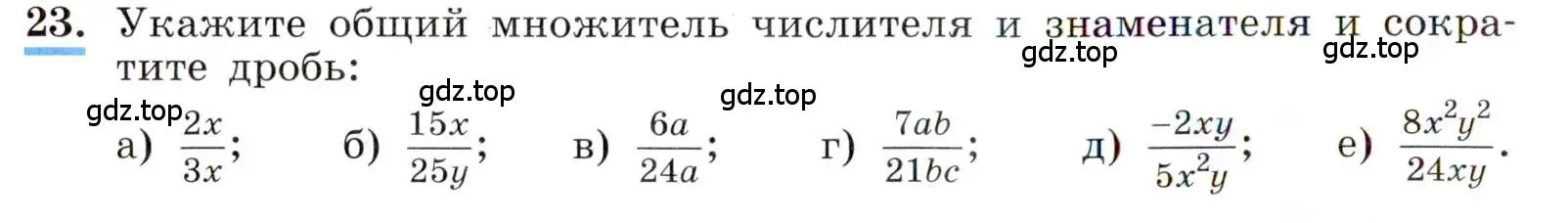 Условие номер 23 (страница 12) гдз по алгебре 8 класс Макарычев, Миндюк, учебник