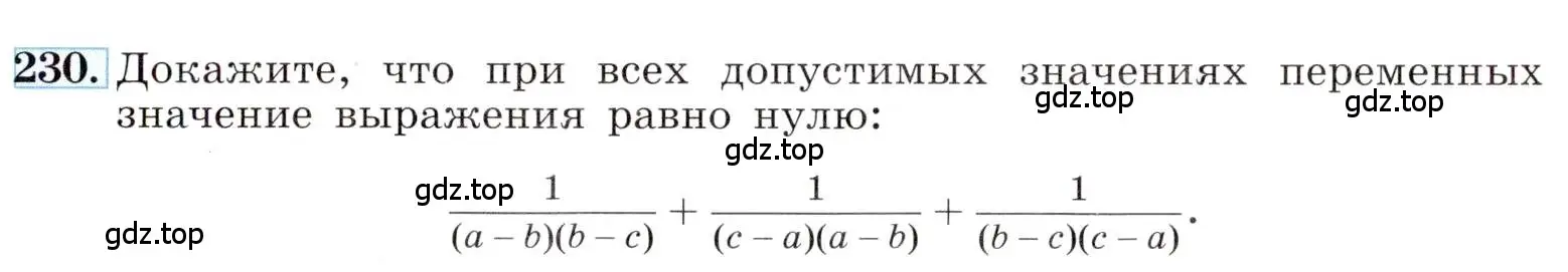 Условие номер 230 (страница 55) гдз по алгебре 8 класс Макарычев, Миндюк, учебник