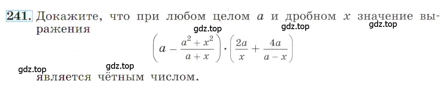 Условие номер 241 (страница 57) гдз по алгебре 8 класс Макарычев, Миндюк, учебник