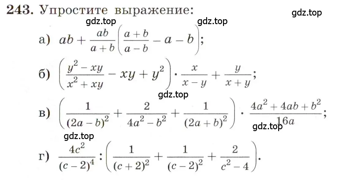 Условие номер 243 (страница 57) гдз по алгебре 8 класс Макарычев, Миндюк, учебник