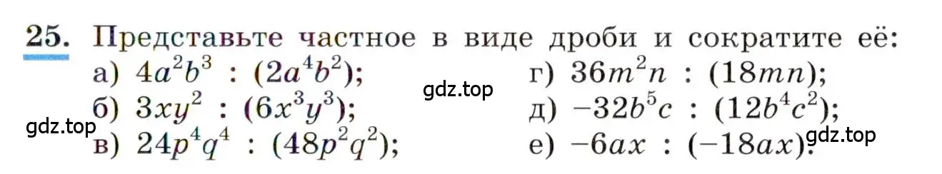 Условие номер 25 (страница 13) гдз по алгебре 8 класс Макарычев, Миндюк, учебник