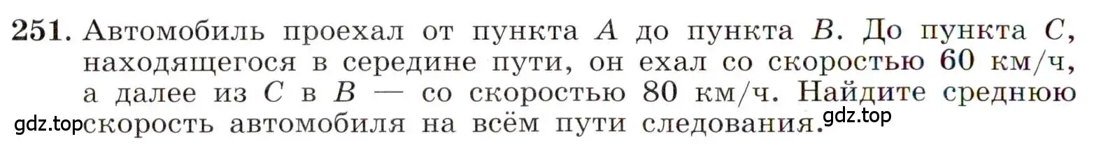 Условие номер 251 (страница 58) гдз по алгебре 8 класс Макарычев, Миндюк, учебник