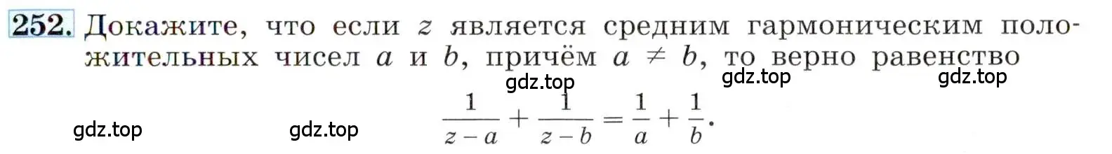 Условие номер 252 (страница 59) гдз по алгебре 8 класс Макарычев, Миндюк, учебник