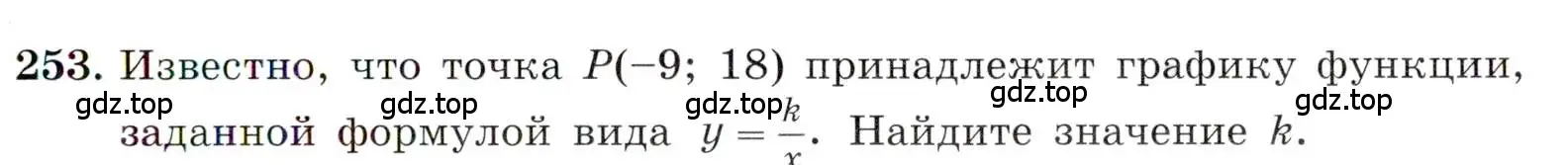 Условие номер 253 (страница 59) гдз по алгебре 8 класс Макарычев, Миндюк, учебник