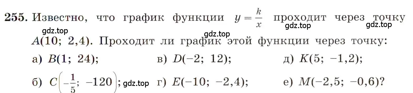 Условие номер 255 (страница 59) гдз по алгебре 8 класс Макарычев, Миндюк, учебник