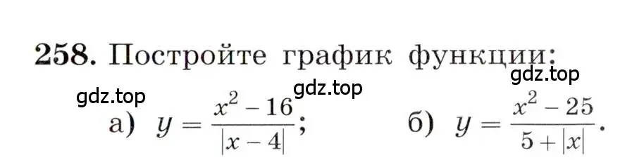 Условие номер 258 (страница 59) гдз по алгебре 8 класс Макарычев, Миндюк, учебник