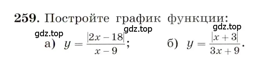 Условие номер 259 (страница 59) гдз по алгебре 8 класс Макарычев, Миндюк, учебник