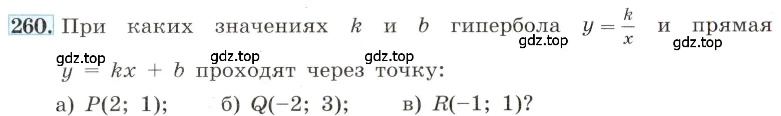 Условие номер 260 (страница 60) гдз по алгебре 8 класс Макарычев, Миндюк, учебник