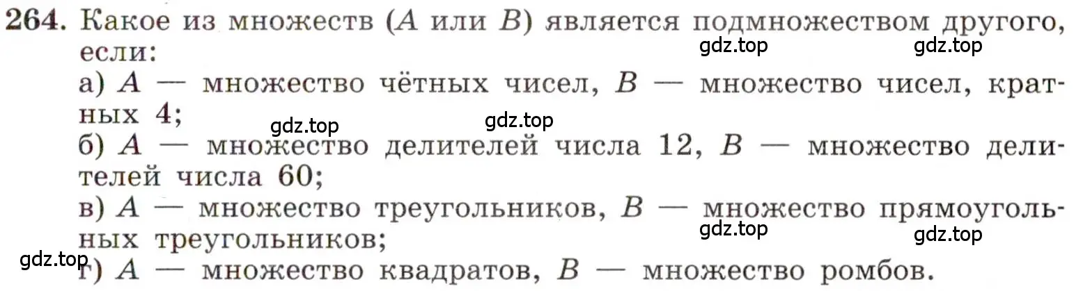 Условие номер 264 (страница 65) гдз по алгебре 8 класс Макарычев, Миндюк, учебник