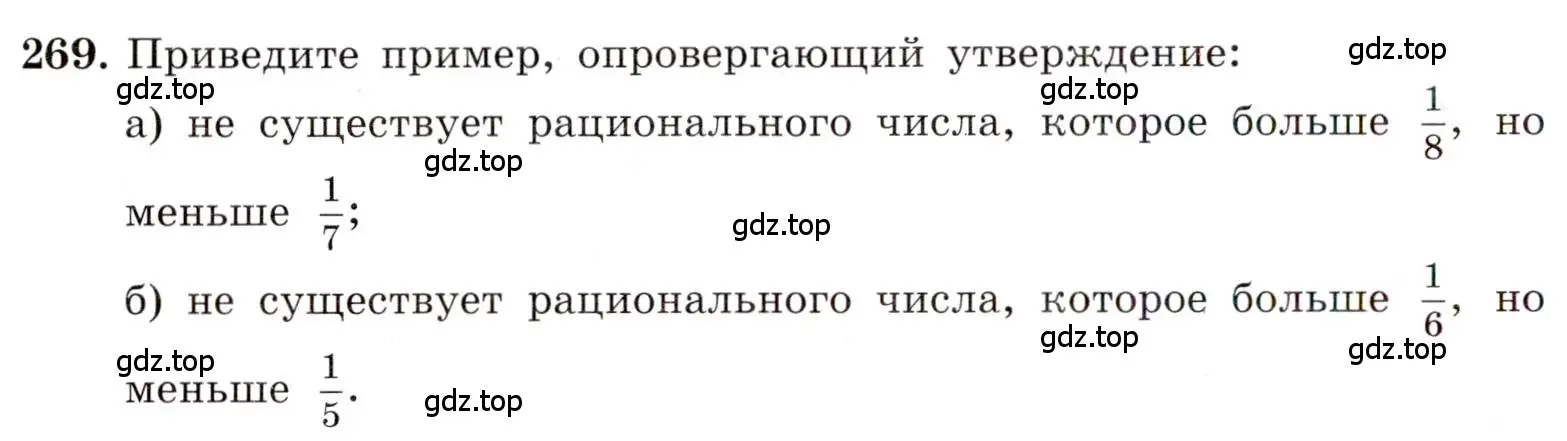 Условие номер 269 (страница 66) гдз по алгебре 8 класс Макарычев, Миндюк, учебник