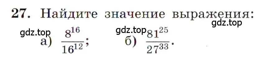 Условие номер 27 (страница 13) гдз по алгебре 8 класс Макарычев, Миндюк, учебник