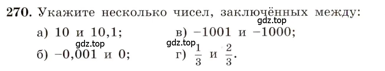 Условие номер 270 (страница 66) гдз по алгебре 8 класс Макарычев, Миндюк, учебник