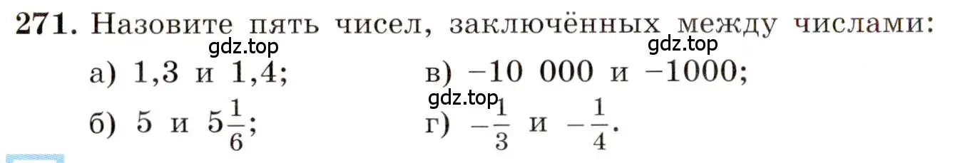 Условие номер 271 (страница 66) гдз по алгебре 8 класс Макарычев, Миндюк, учебник